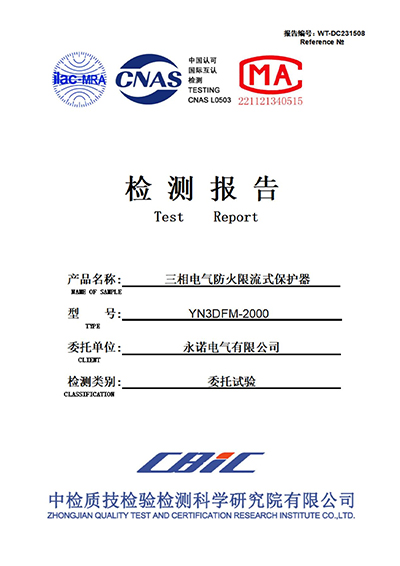 三相電氣防火限流式保護器YN3DFM-2000
